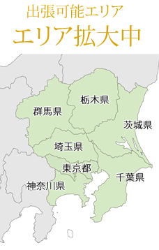 エリア拡大