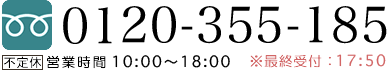0120-545-552